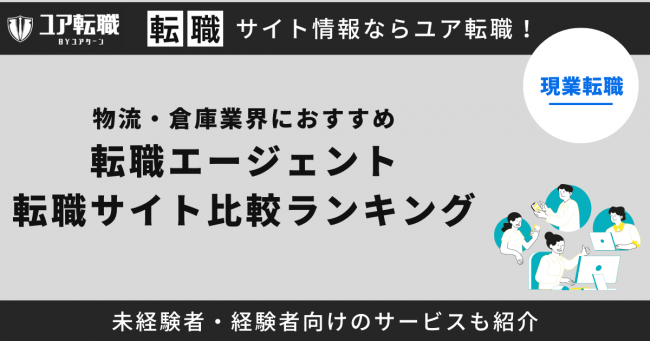 物流 転職サイト おすすめ